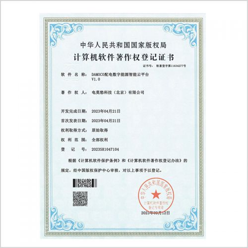 DAMOCO配电数字能源智能云平台