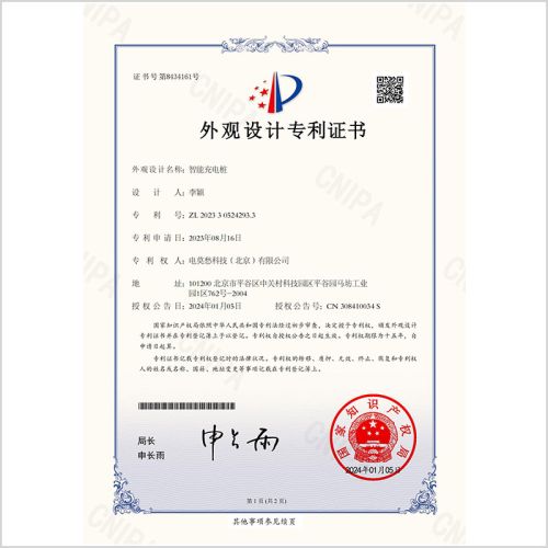 智能充电桩