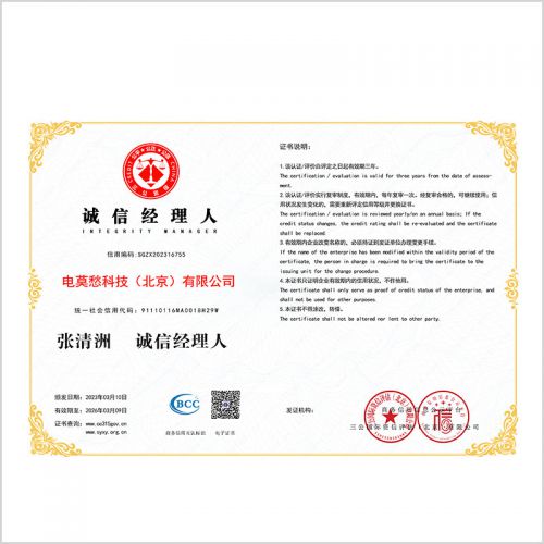 AAA诚信经理人