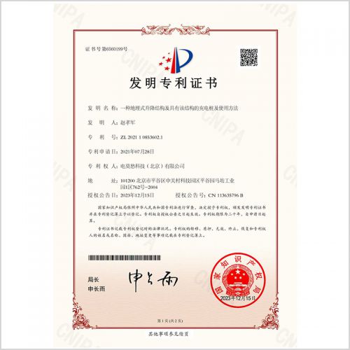 一种地埋式升降结构及具有该结构的充电桩及使用方法